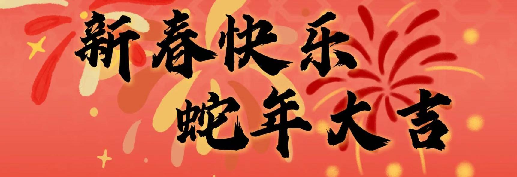 軒宇食品添加劑（廣東）有限公司春節(jié)放假安排